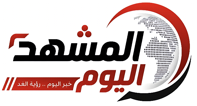 المشهد اليوم