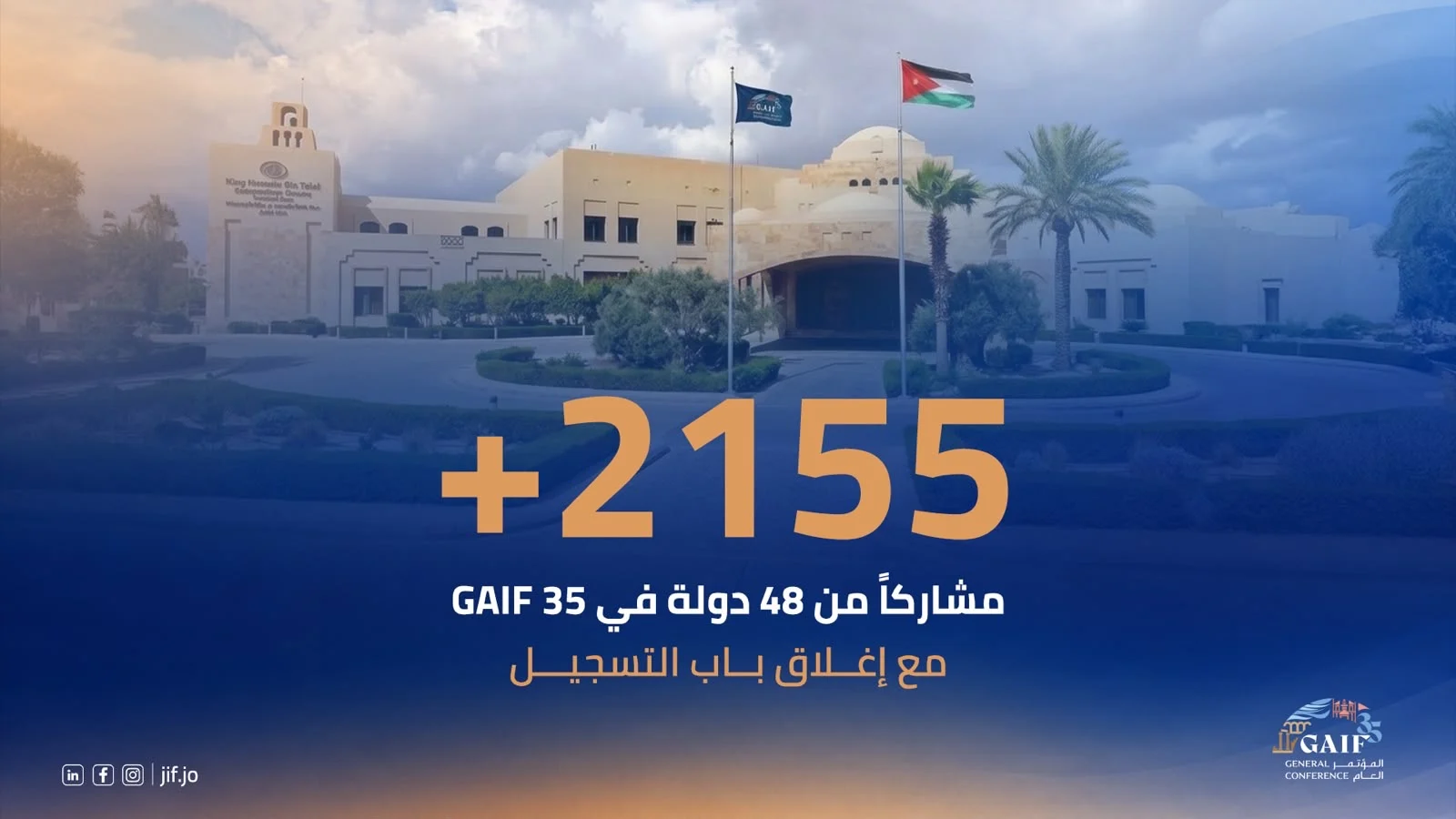 2155 مشاركا من 48 دولة في مؤتمر الاتحاد العربي للتأمين