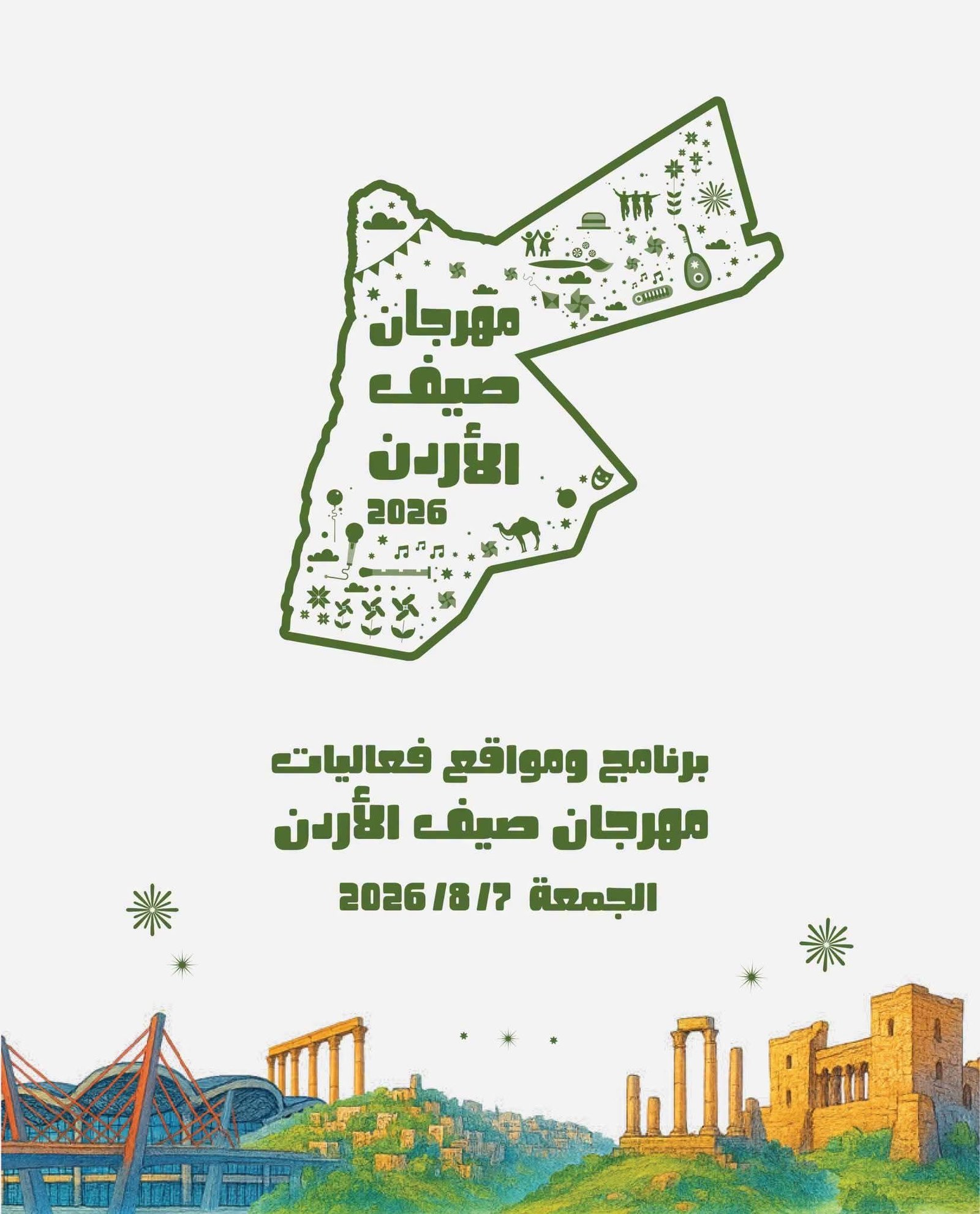 «صيف الأردن» يواصل فعاليات أسبوعه السابع في المحافظات