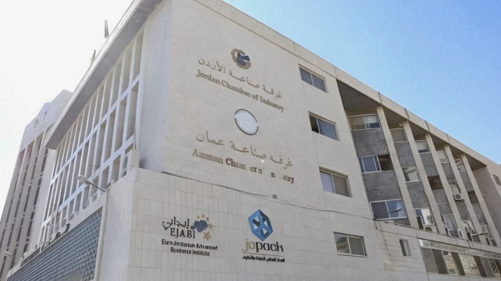لرصد تحديات القطاع الصناعي.. "صناعة الأردن" تطلق منصة إلكترونية