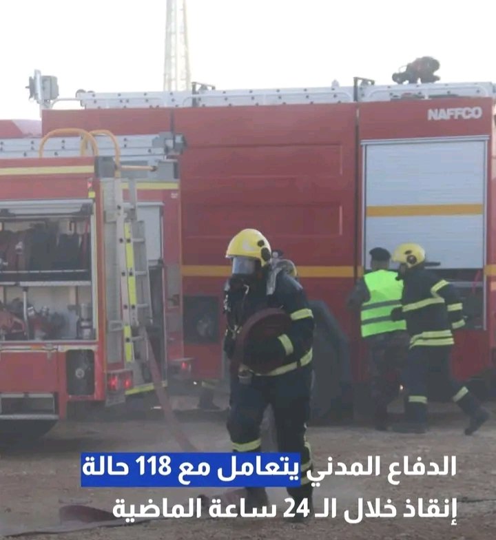 الدفاع المدني يتعامل مع 118 حالة إنقاذ خلال ال24 ساعة الماضية