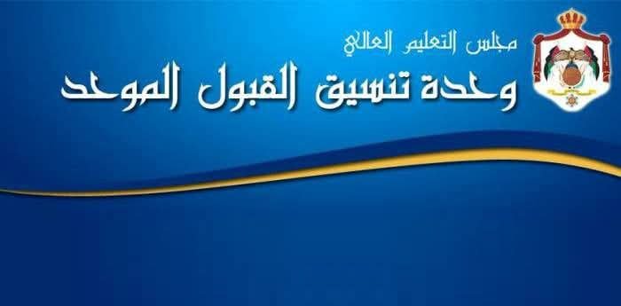 بدء تقديم طلبات المكرمة الملكية السامية لأبناء العشائر للعام الجامعي 2026-2027