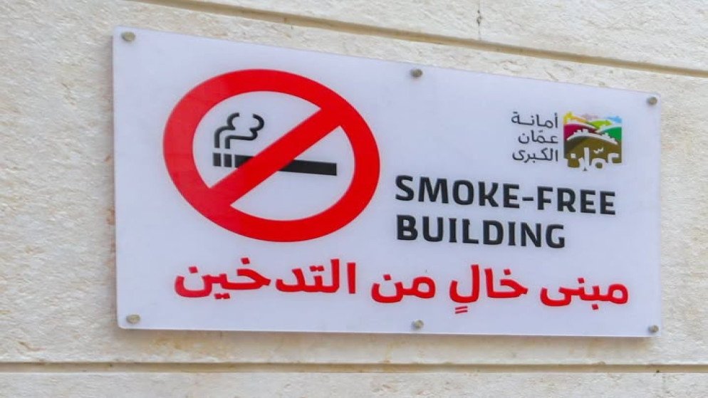 أمانة عمّان تستعد لتفعيل أجهزة ذكية لرصد مخالفات التدخين