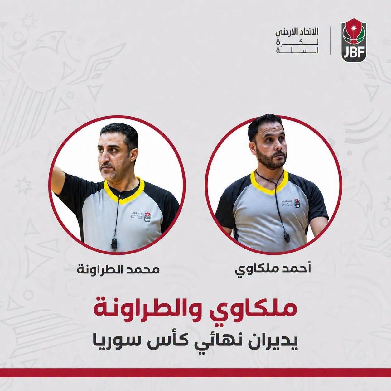 حكمان أردنيان يديران نهائي كأس سوريا لكرة السلة