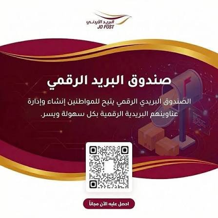 اعتماد عنوان البريد الرقمي   لاستخدامه في تلقي التبليغات