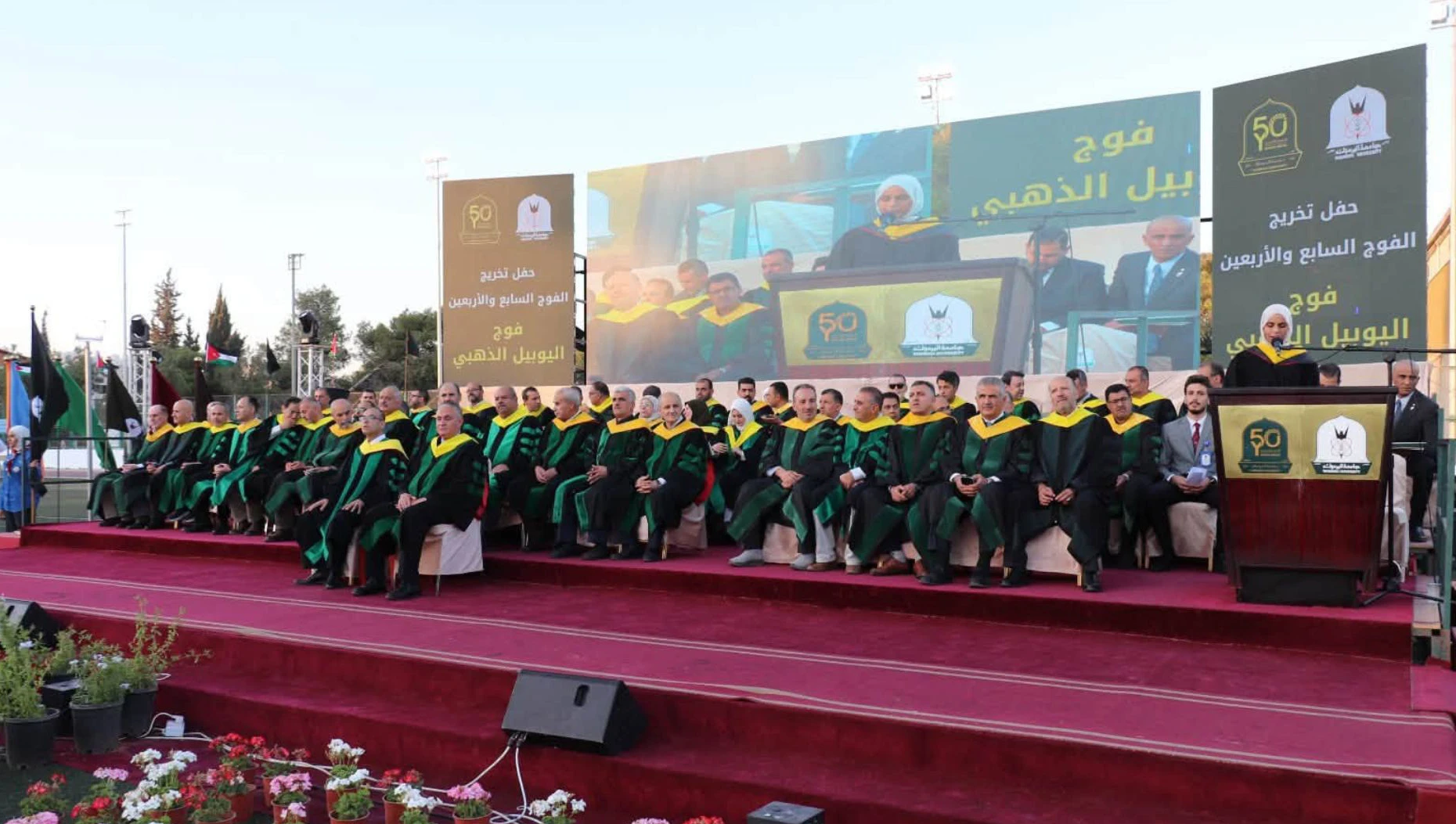 وزير البيئة: جامعة اليرموك مشروع وطني أسهم في بناء الإنسان وإعداد الكفاءات