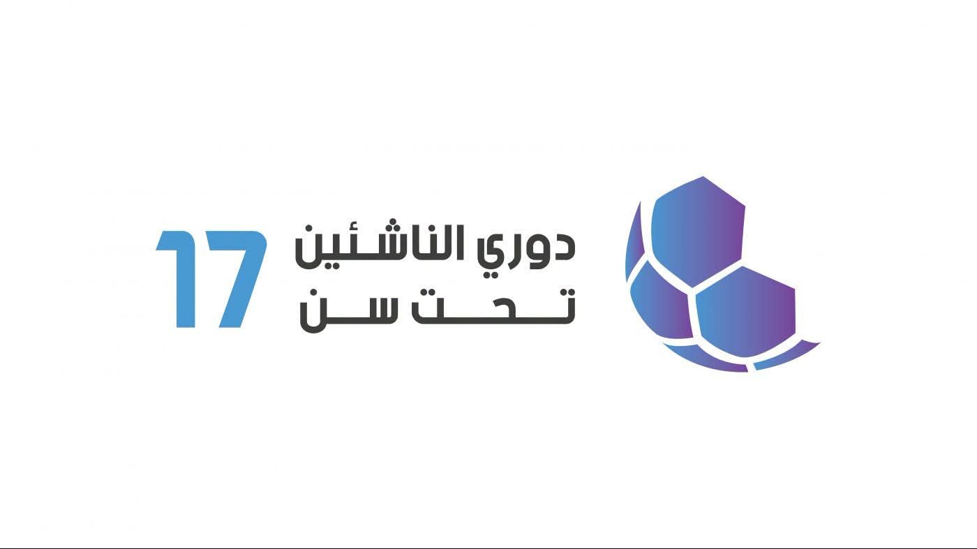 اتحاد الكرة يطلق منافسات دوري الناشئين تحت 17 عامًا بمشاركة 72 فريقًا