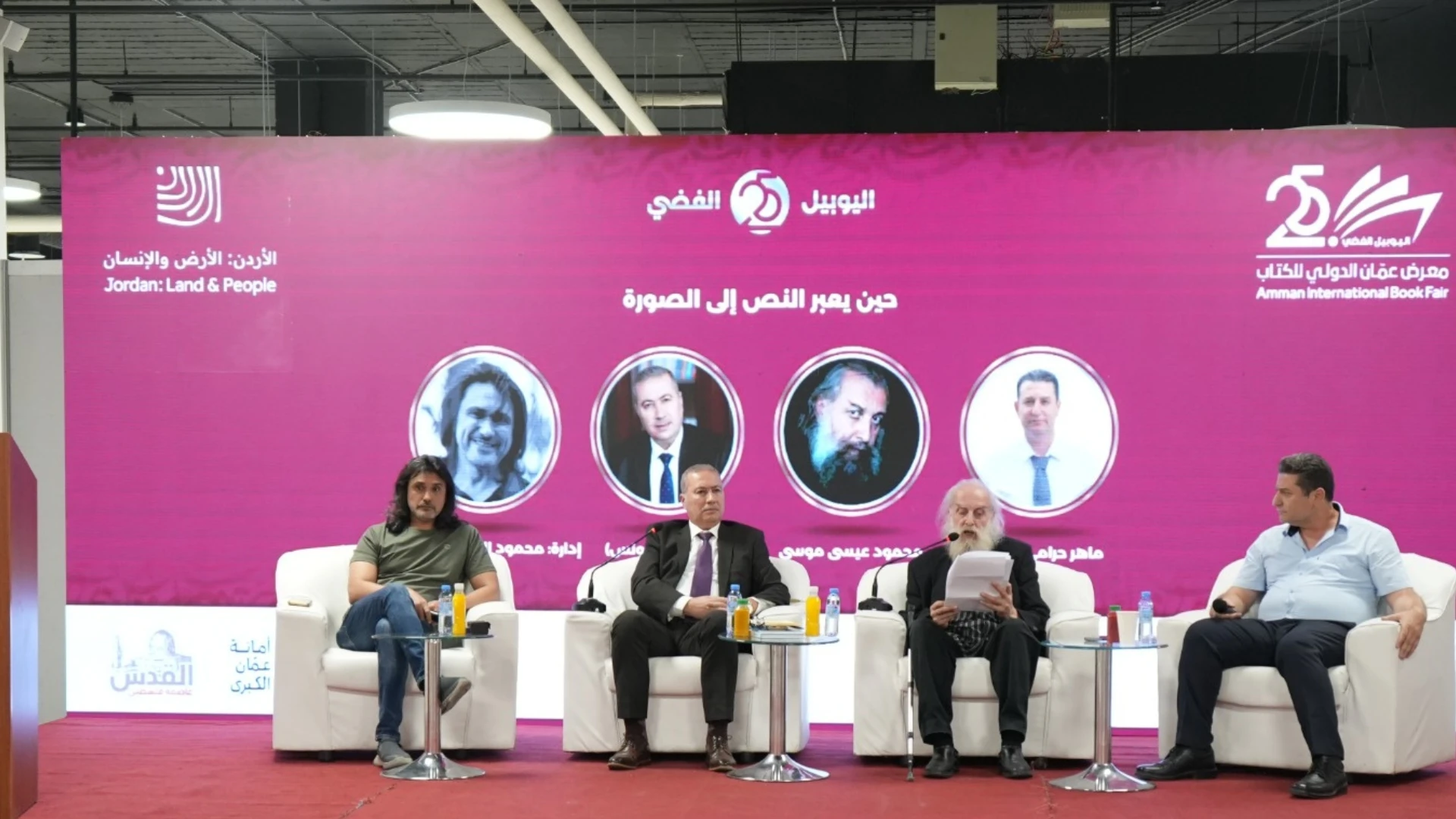 ندوة بعنوان "حين يعبر النص الى الصورة" ضمن فعاليات معرض عمان الدولي للكتاب