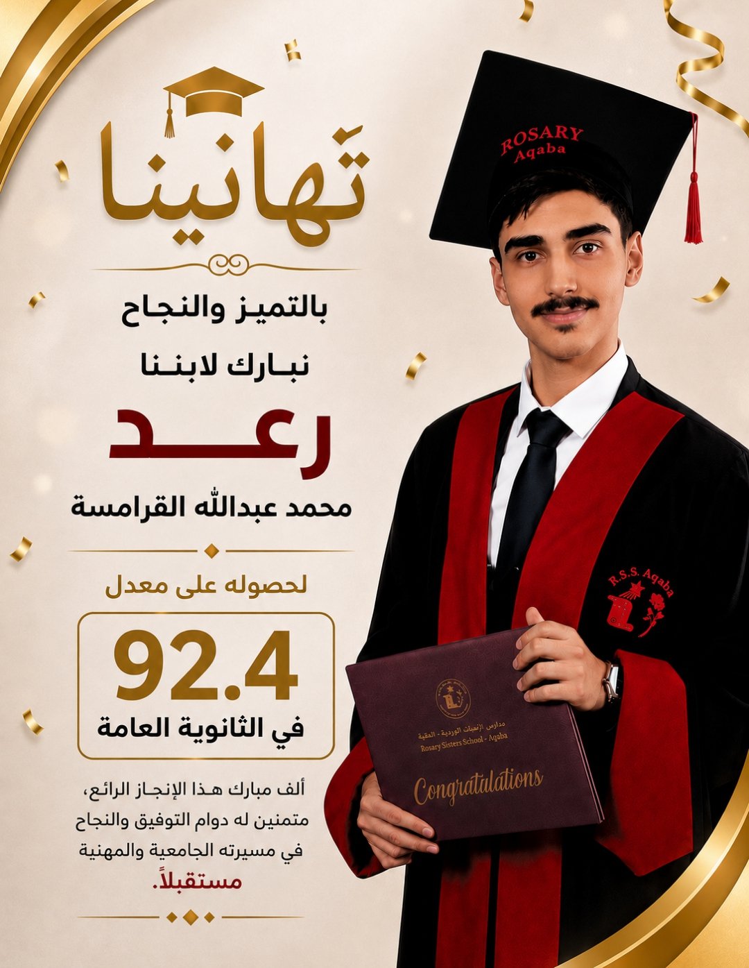 رعد القرامسة من العقبة سادسًا مكررًا في الثانوية العامة بمعدل 92.4%