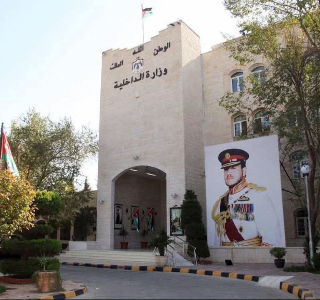 الداخلية تؤكد ضرورة الالتزام بالقانون ومنع إطلاق العيارات النارية بالتزامن مع نتائج التوجيهي