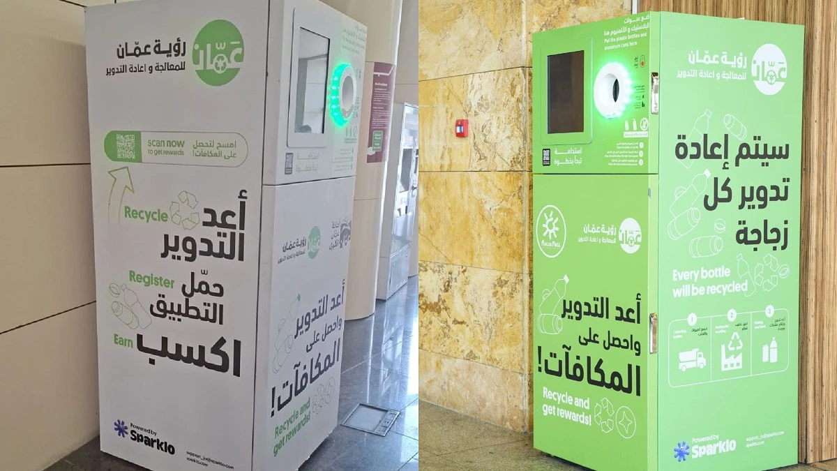 "رؤية عمان": تركيب 15 آلة للاسترجاع العكسي لعبوات البلاستيك والألمنيوم