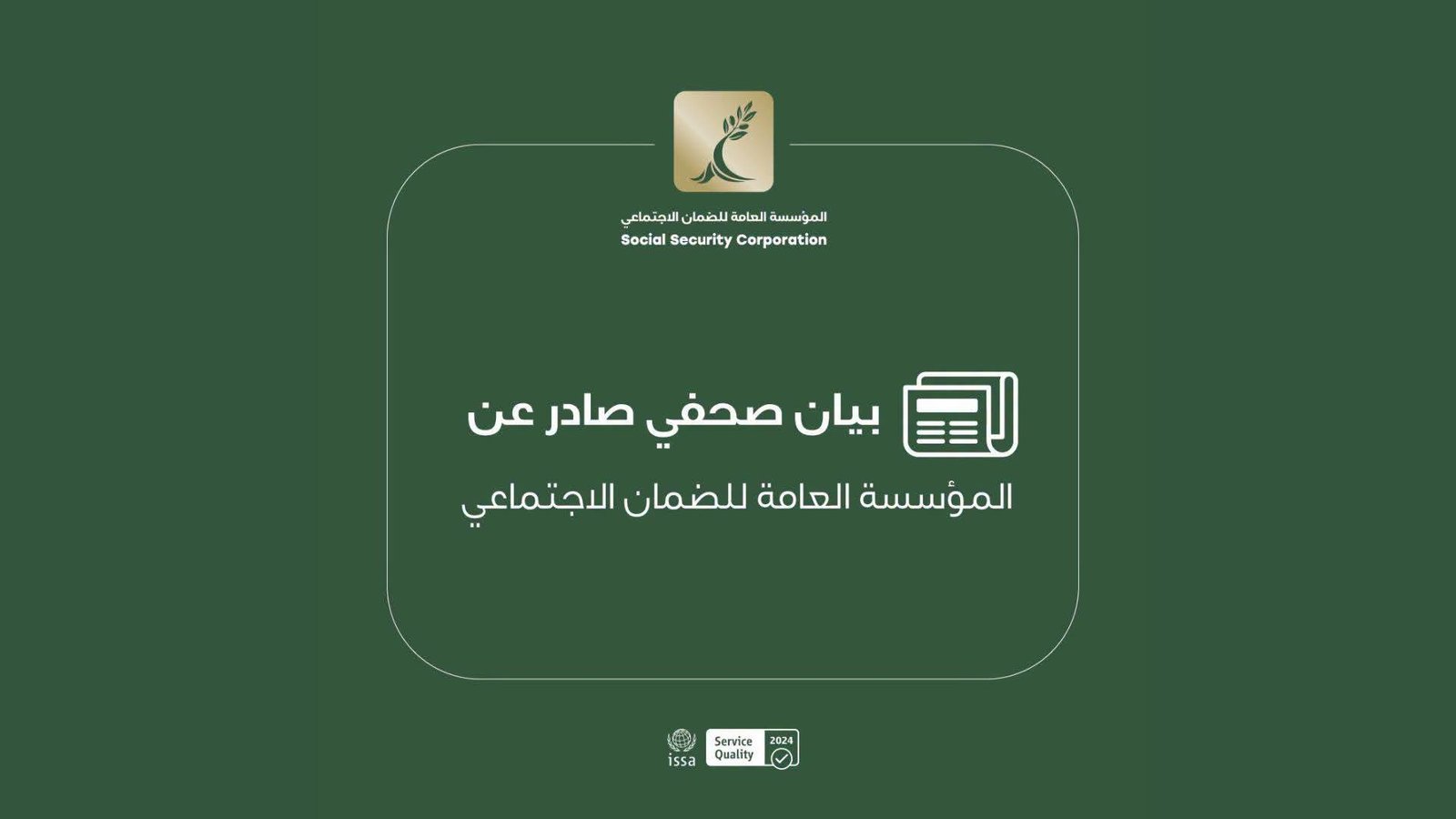 الضمان يعتزم شمول 35 ألف مؤسسة فردية