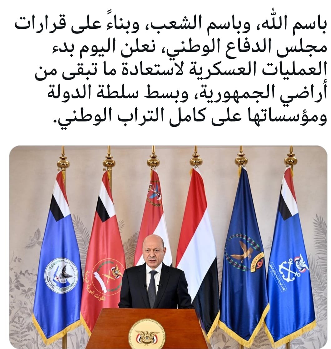 الرئيس العليمي يعلن انطلاق العمليات العسكرية ضد الحوثي