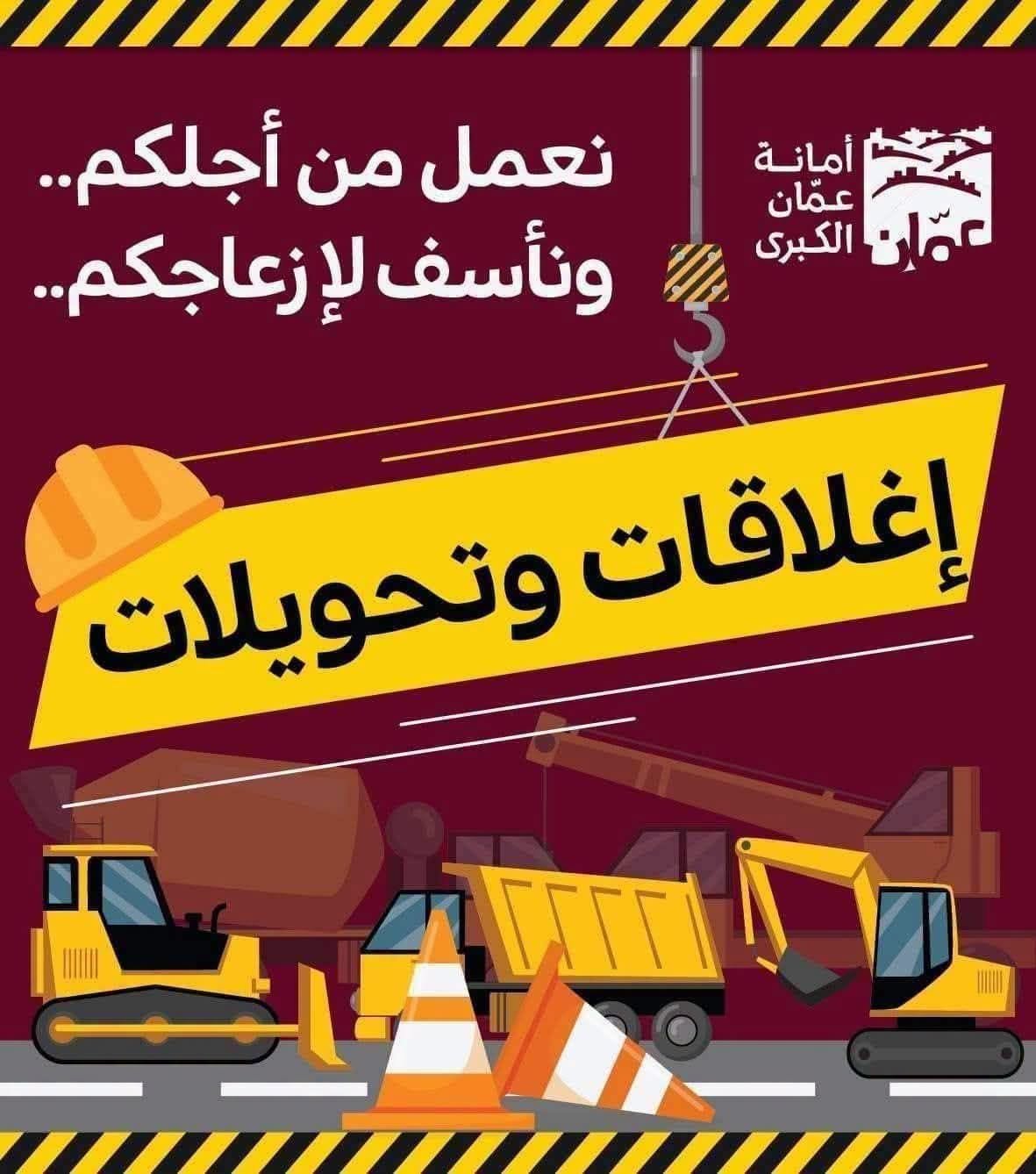 تحويلات مرورية في شارع زهران لتركيب جسر مشاة