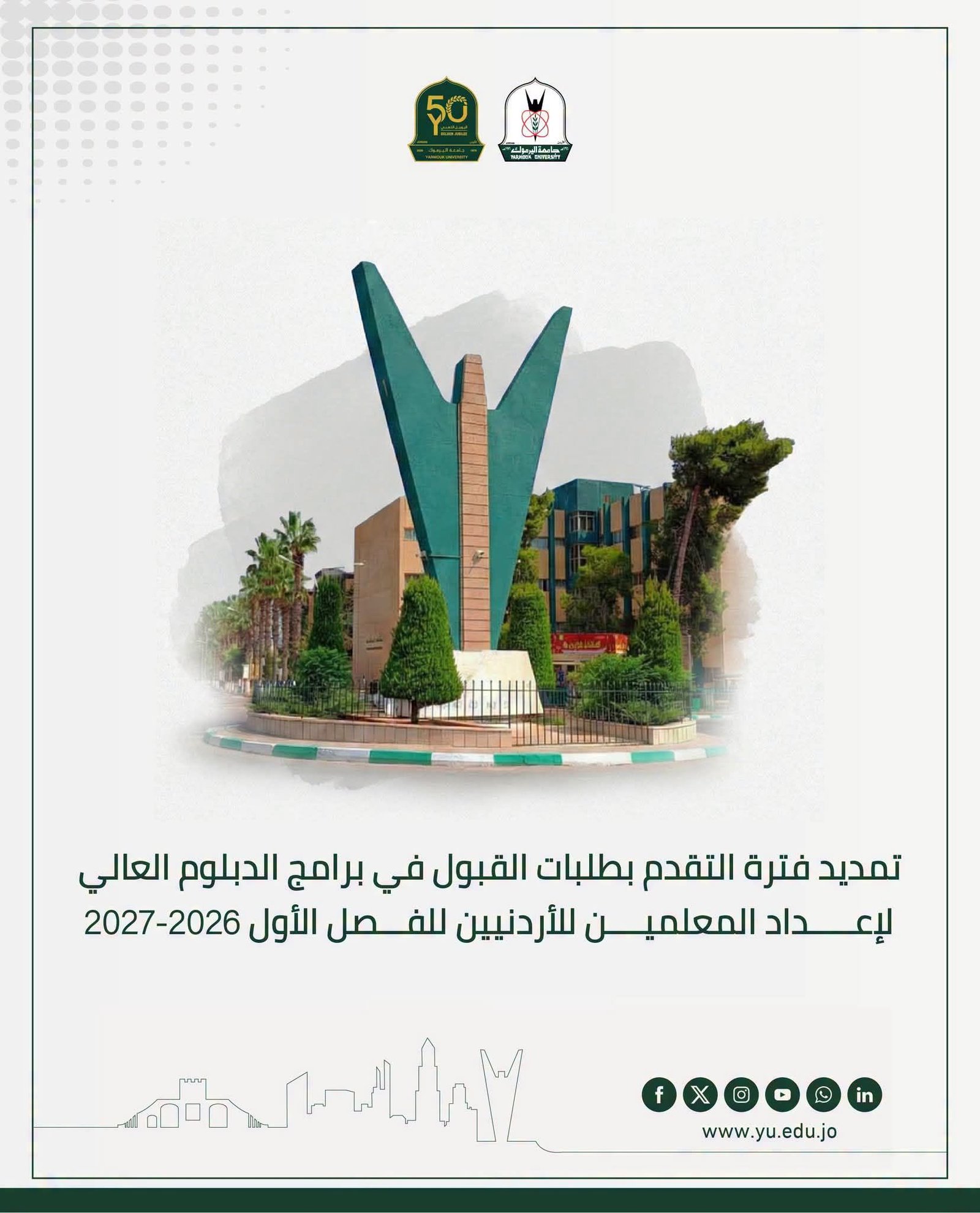 اليرموك تمدد التقديم لبرامج الدبلوم العالي لإعداد المعلمين