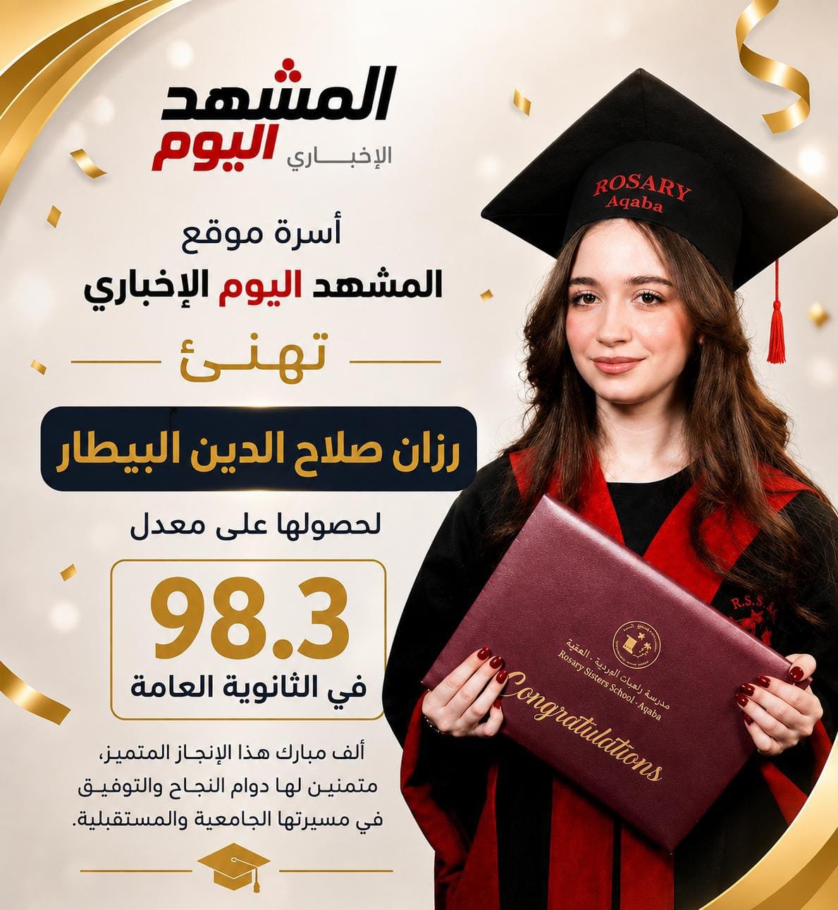 محلي/ مبارك التفوق والنجاح الباهر