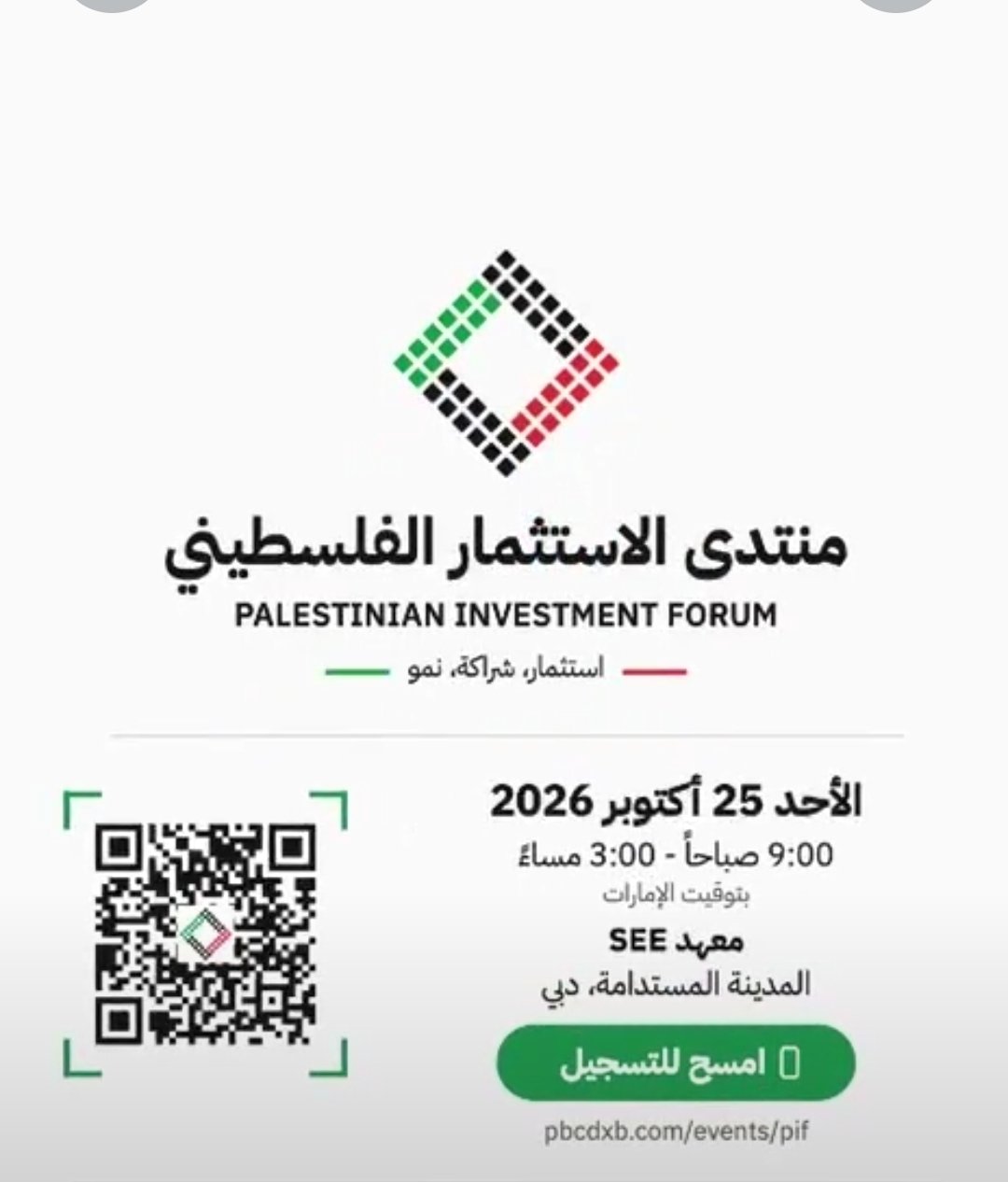دبي تستضيف منتدى الاستثمار الفلسطيني في "25 اكتوبر "الجاري
