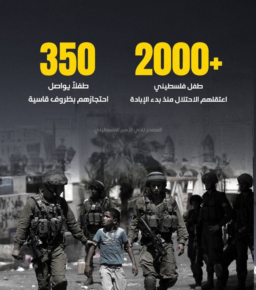 نادي الأسير : الاحتلال إعتقل أكثر من 2000 طفل فلسطيني منذ بدء الإبادة و350 ما زالوا رهن التعذيب