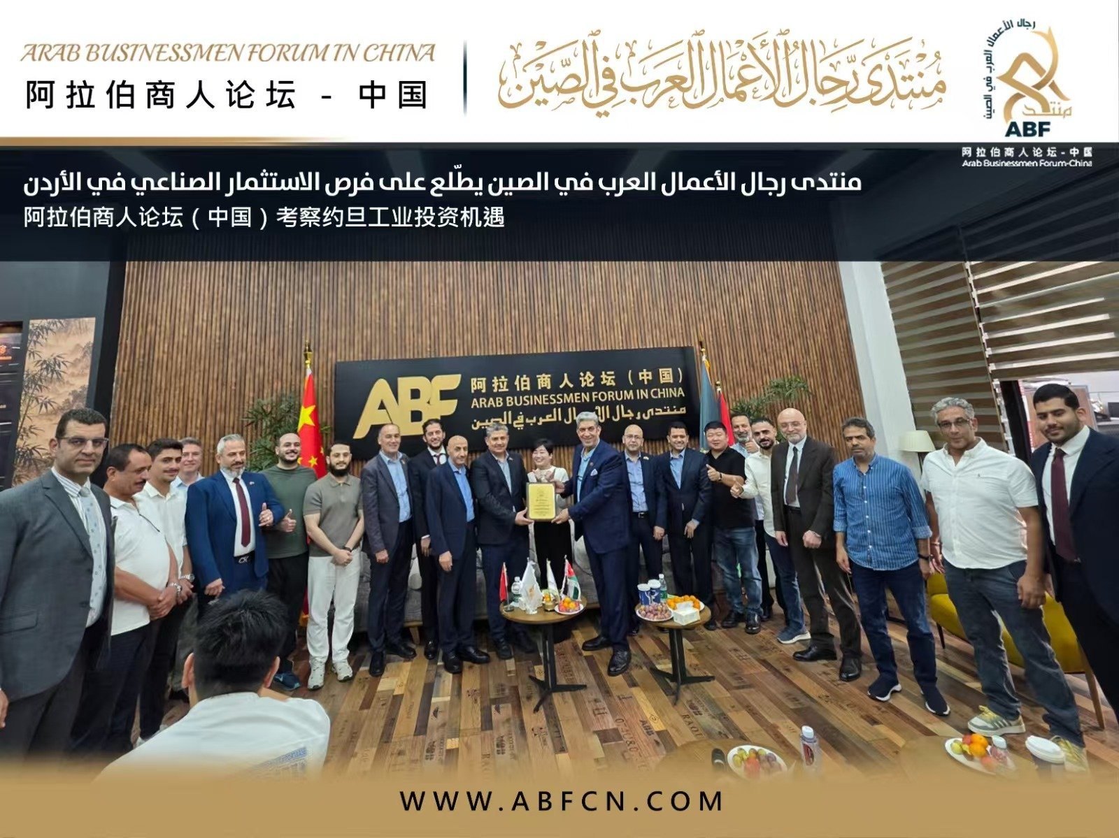 منتدى رجال الأعمال العرب في الصين يبحث فرص الاستثمار في المدن الصناعية الأردنية