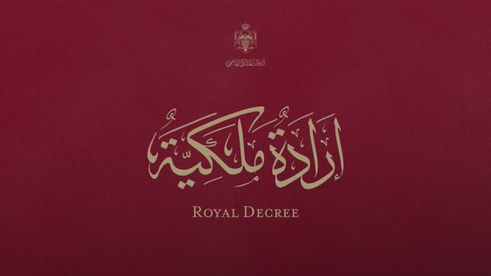 إرادة ملكية بترفيع 7 قضاة شرعيين وتعيين 24 آخرين