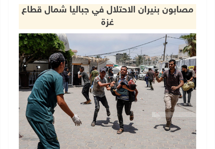 عربي/ مصابون بنيران الاحتلال في جباليا شمال غزة