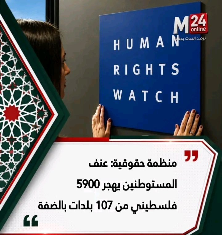 منظمة حقوقية: عنف المستوطنين يهجر 5900 فلسطيني من 107 بلدات بالضفة