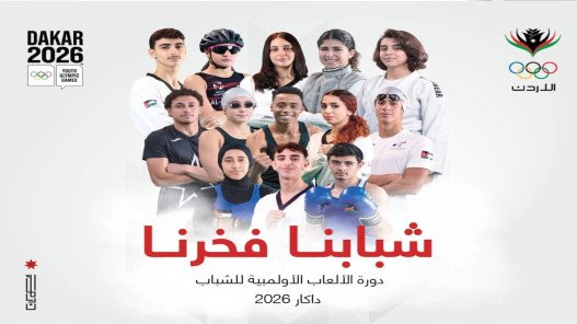 الأردن يستعد لمشاركة رياضية واسعة في السنغال