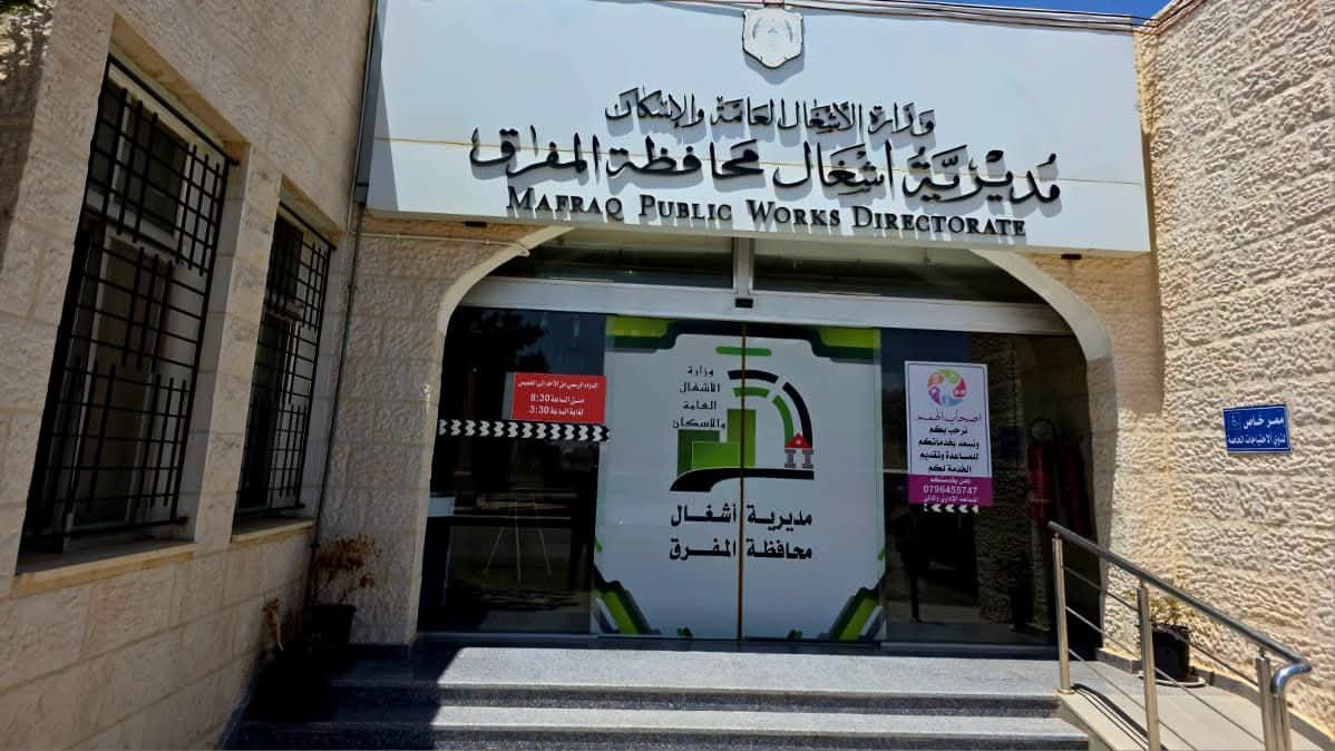 23 مشروعًا للأشغال في المفرق بكلفة تتجاوز 850 ألف دينار